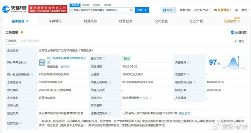連云港安防產業專項母基金正式落地，10億元自有資金賦能產業升級