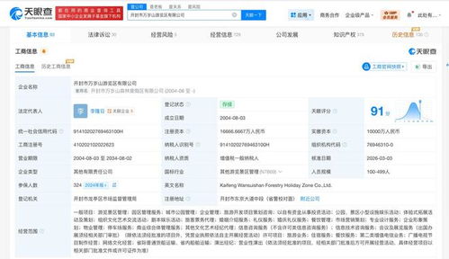 露腳踝大象景區(qū)關(guān)聯(lián)公司涉多起糾紛，以自有資金從事投資活動(dòng)