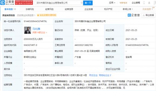 騰訊同日成立兩家新公司，注冊資本均達兩百億 自有資金戰略投資再升級