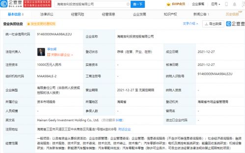 吉利于海南成立投資控股公司，深化以自有資金從事投資活動(dòng)戰(zhàn)略布局