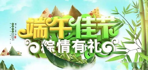 端午佳節(jié) 粽情有禮，購物抽獎(jiǎng)惠動(dòng)全城