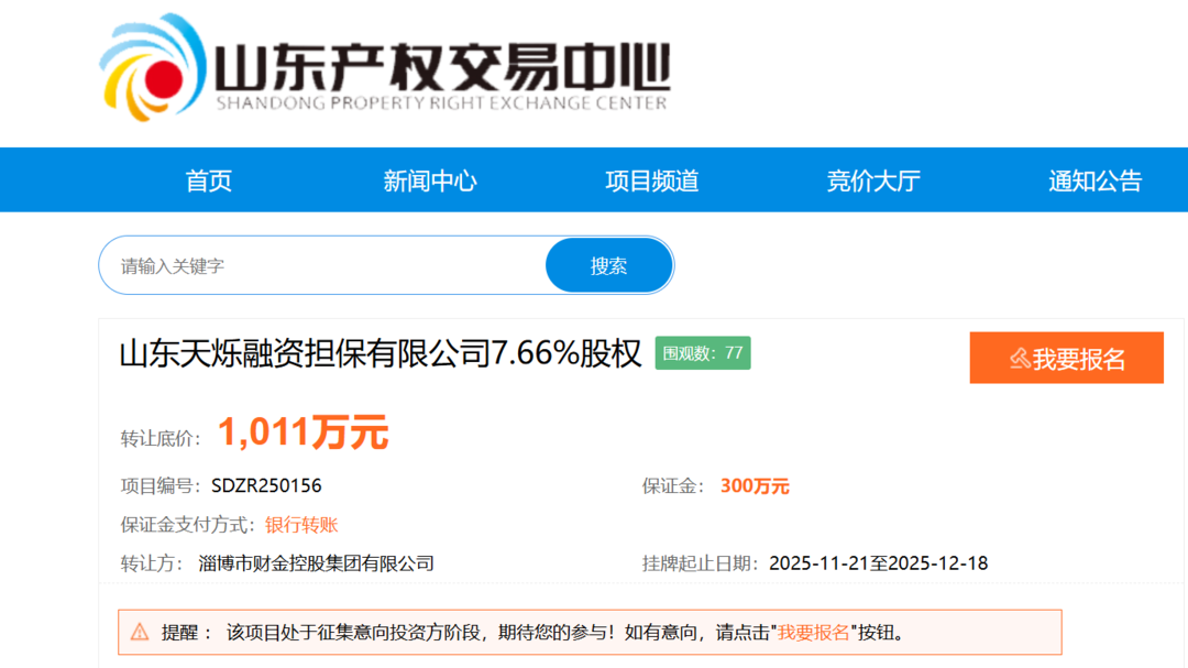 底價1011萬元！淄博財金再次轉讓融資擔保公司股權，以自有資金從事投資活動